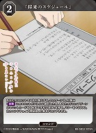 『将来のスケジュール』 【BB-SBS2-025N】